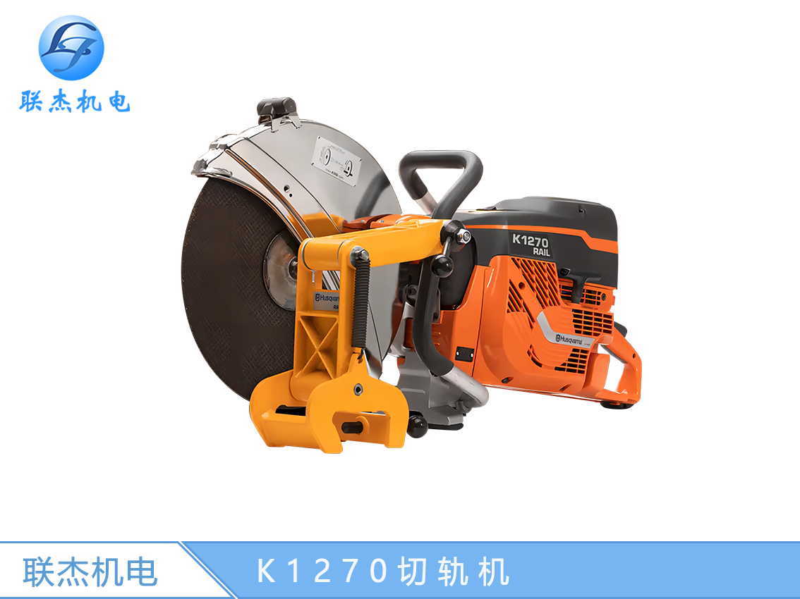 K1270切軌機(jī)